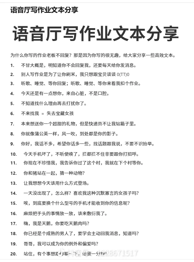 高回复文案-抖厅厅-语音主持的必备圈