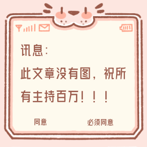 昵称已被使用，如何添加空白代码使用此昵称！！！-抖厅厅-语音主持的必备圈